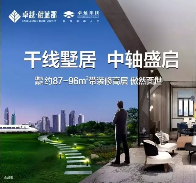 卓越蔚蓝郡效果图