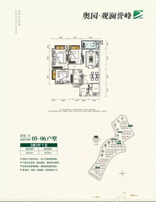 奥园观澜誉峰户型图